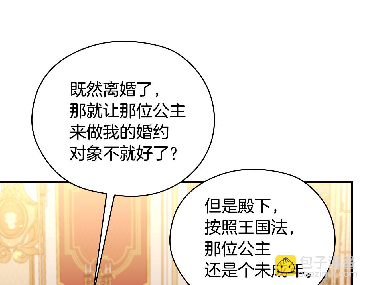 🍱侍女只想活下去 番外4 国王的婚姻 第45页