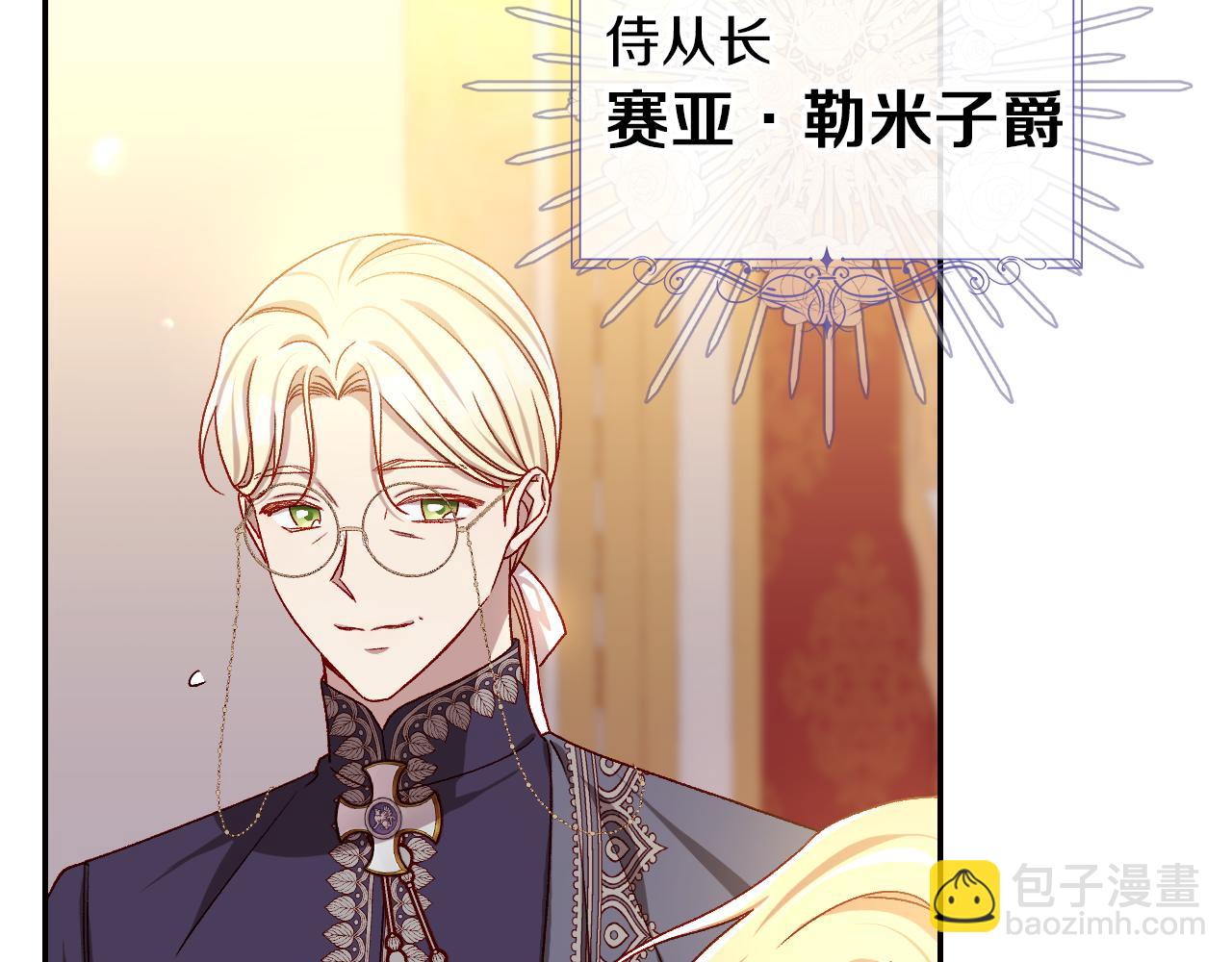🍱侍女只想活下去 番外4 国王的婚姻 第7页