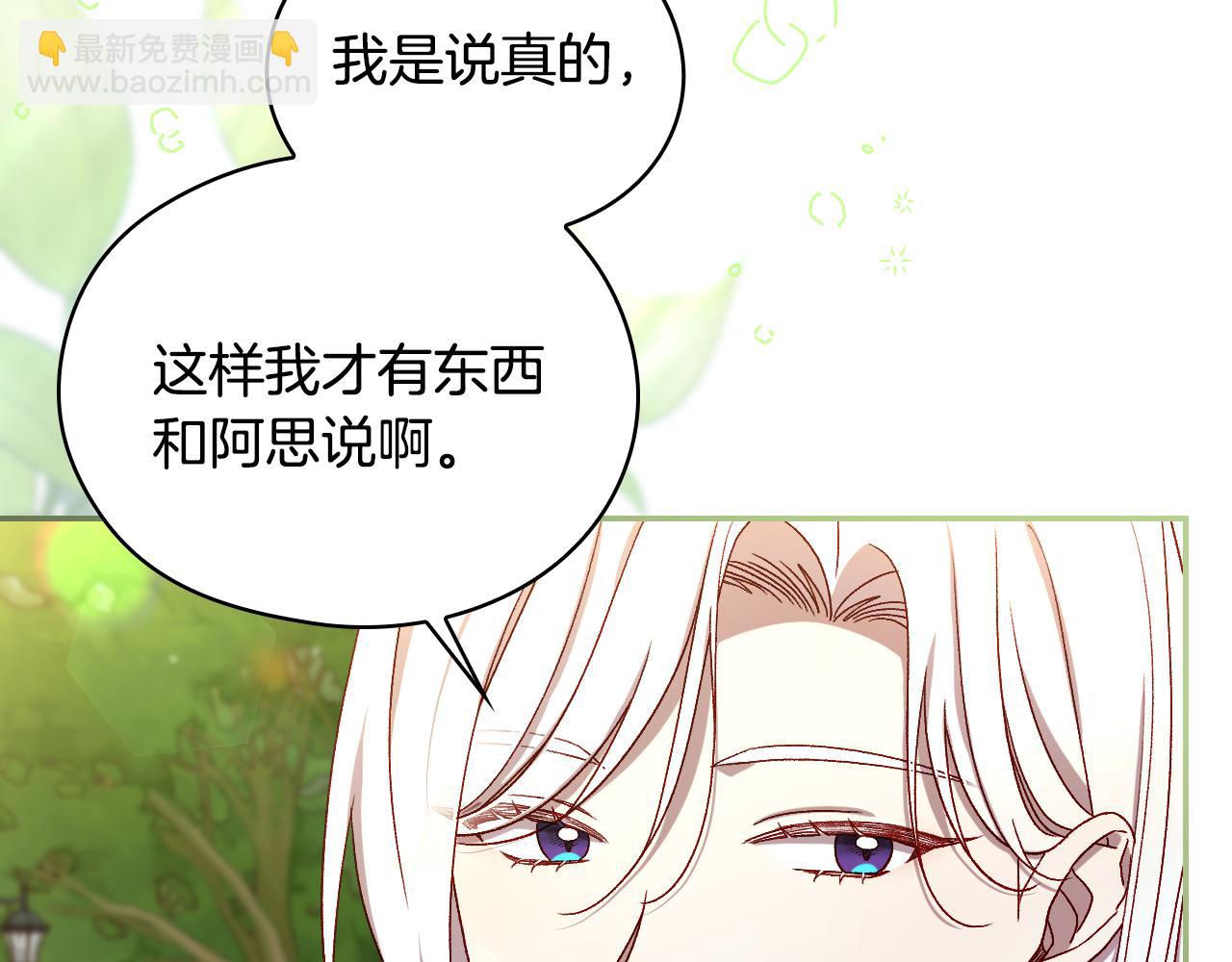🍱侍女只想活下去 番外6 留下来的人 第25页