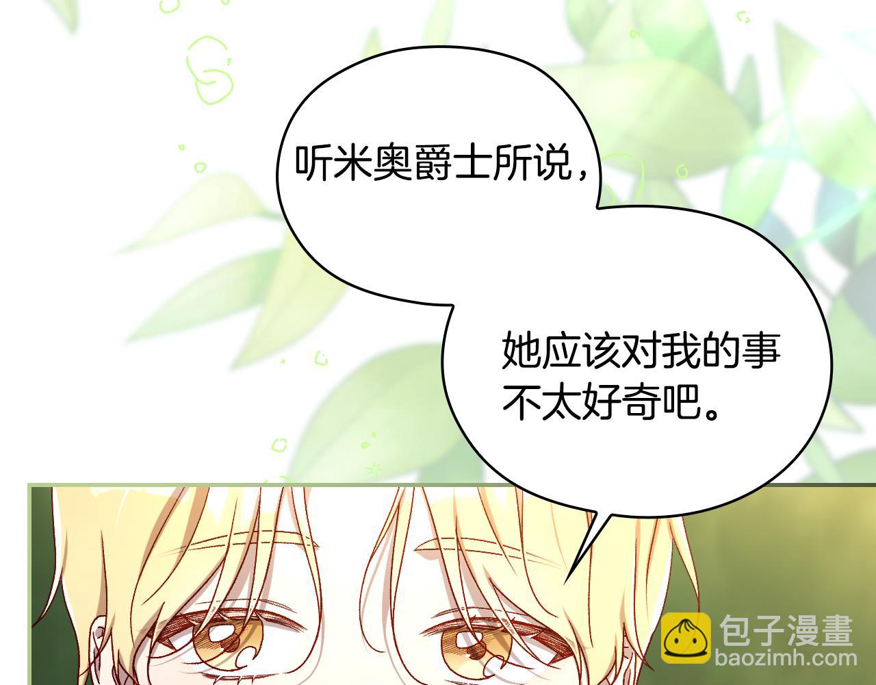 🍱侍女只想活下去 番外6 留下来的人 第27页