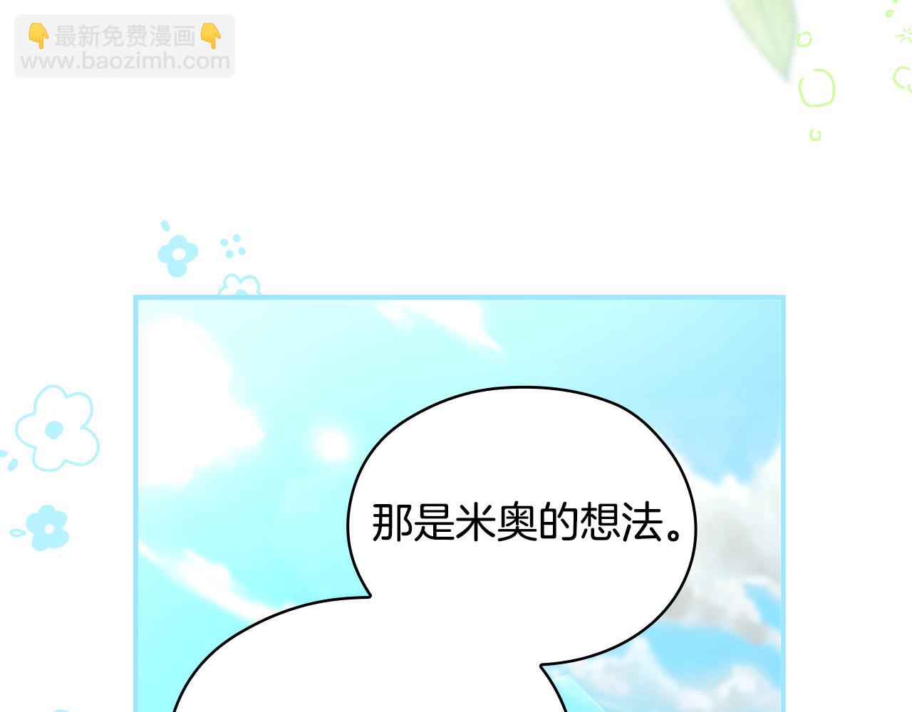 🍱侍女只想活下去 番外6 留下来的人 第29页