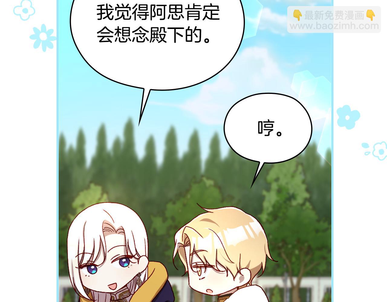 🍱侍女只想活下去 番外6 留下来的人 第30页