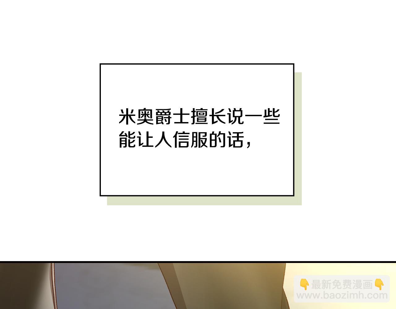 🍱侍女只想活下去 番外6 留下来的人 第32页