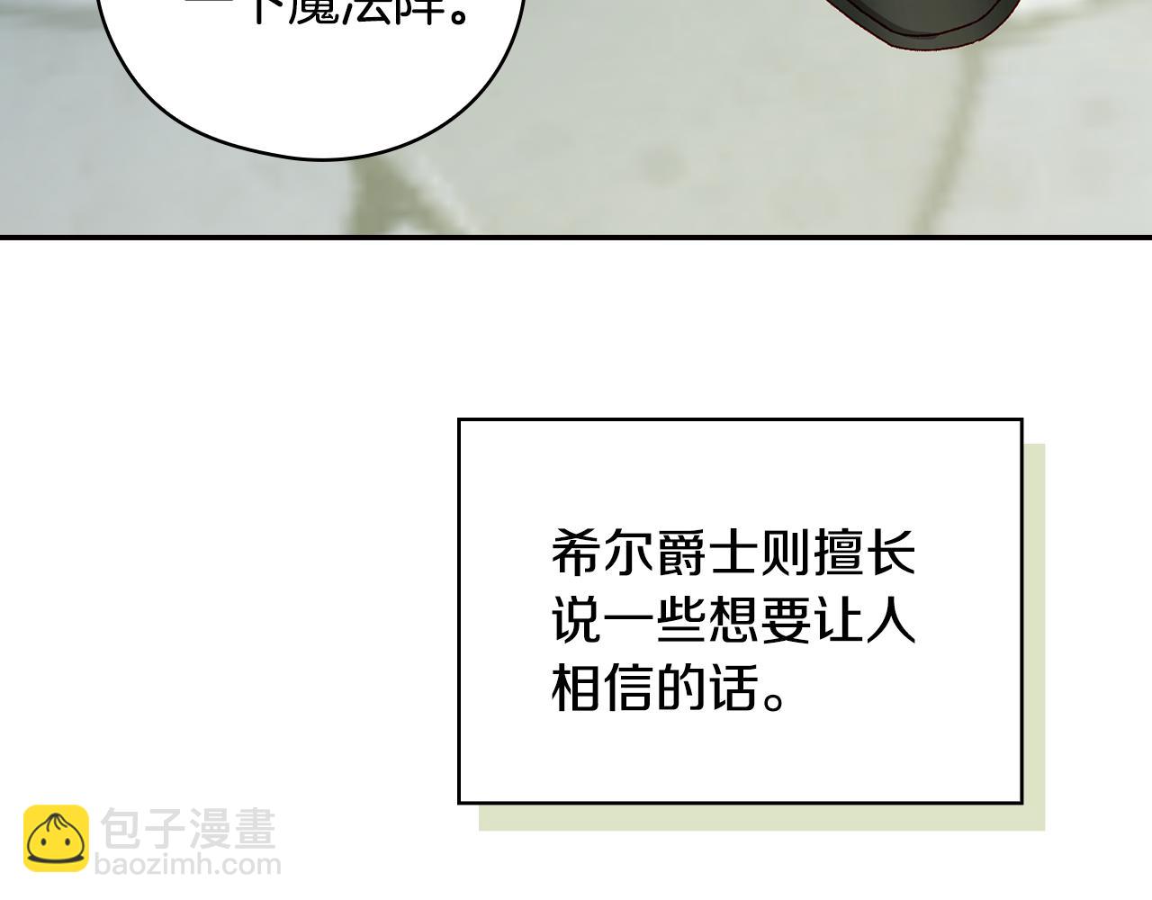 🍱侍女只想活下去 番外6 留下来的人 第34页