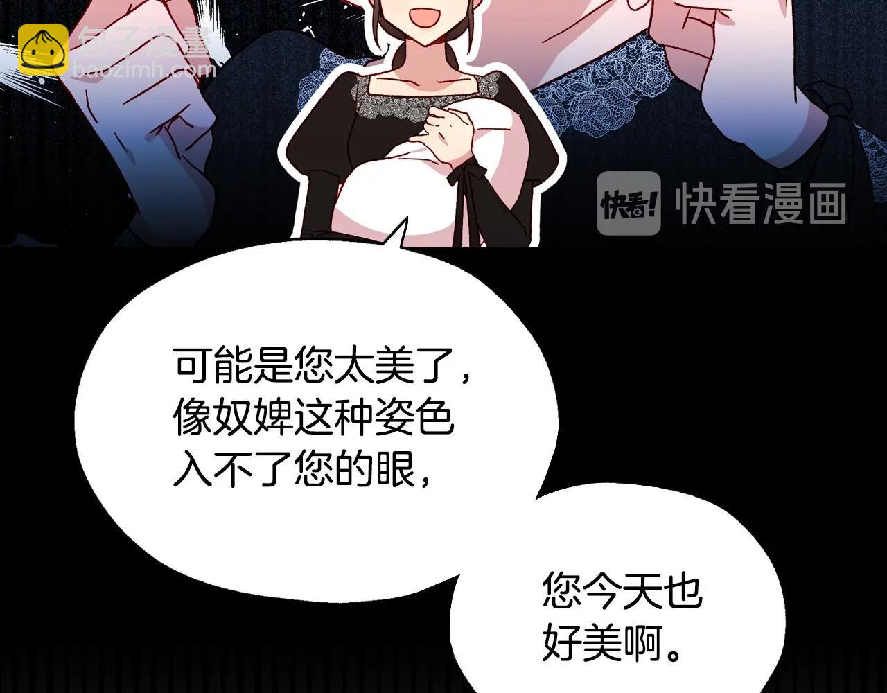 🍱侍女只想活下去 第16话 侍女的“权利” 第40页