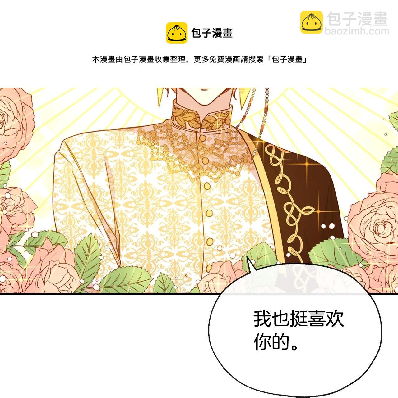 🍱侍女只想活下去 第16话 侍女的“权利” 第50页