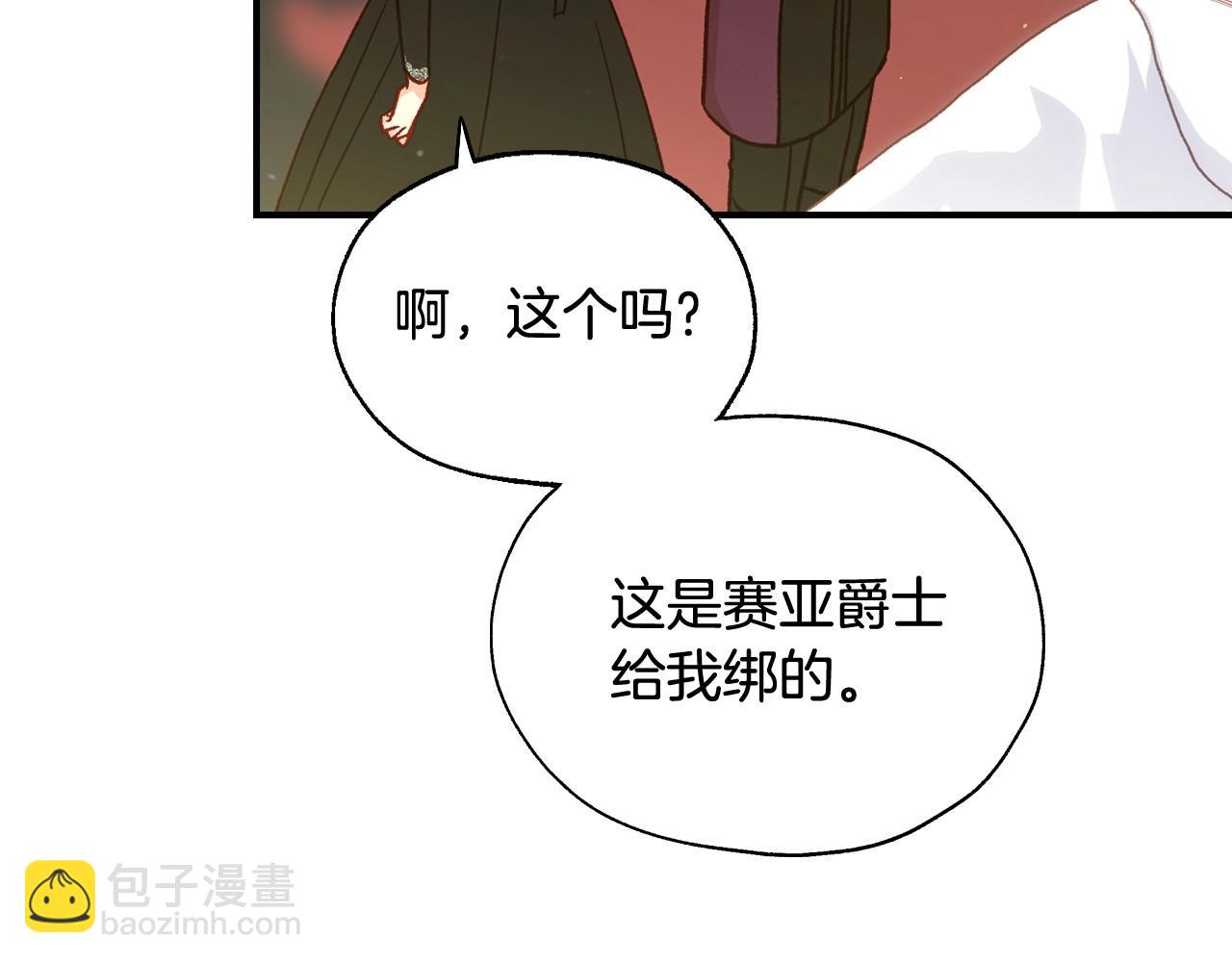 🍱侍女只想活下去 第18话 耀眼的红头发 第20页