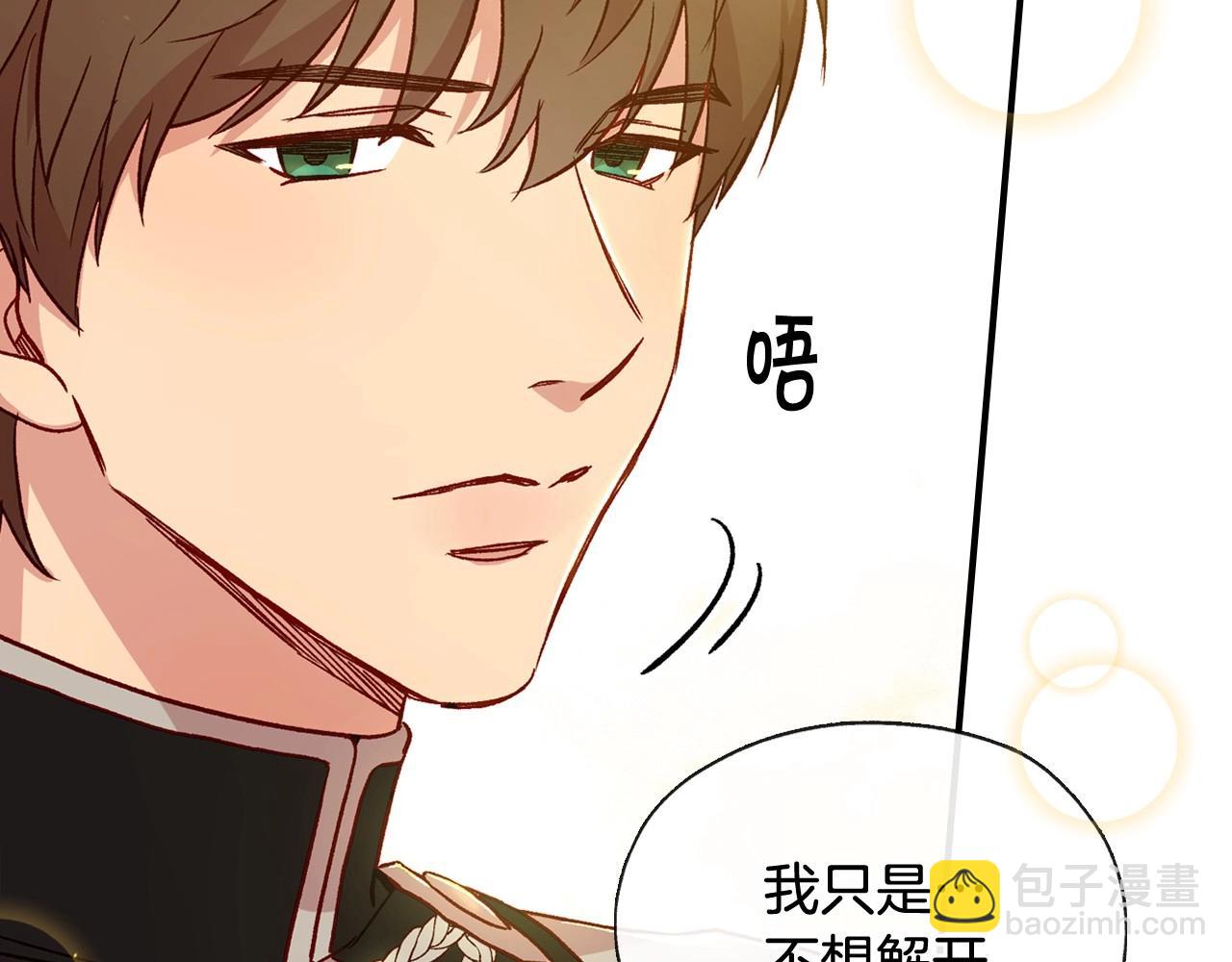 🍱侍女只想活下去 第18话 耀眼的红头发 第22页