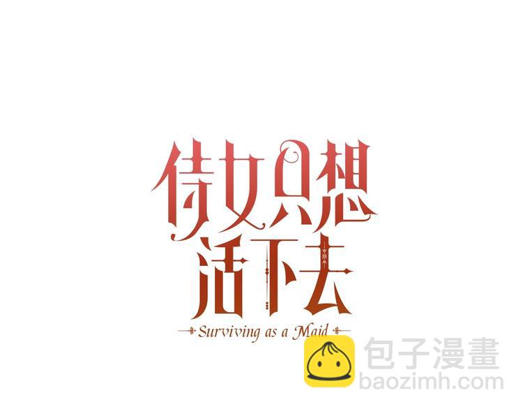 🍱侍女只想活下去 第2话 国王当众和美男秀恩爱 第21页
