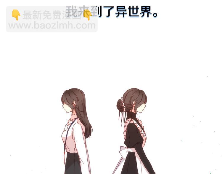 🍱侍女只想活下去 第2话 国王当众和美男秀恩爱 第3页