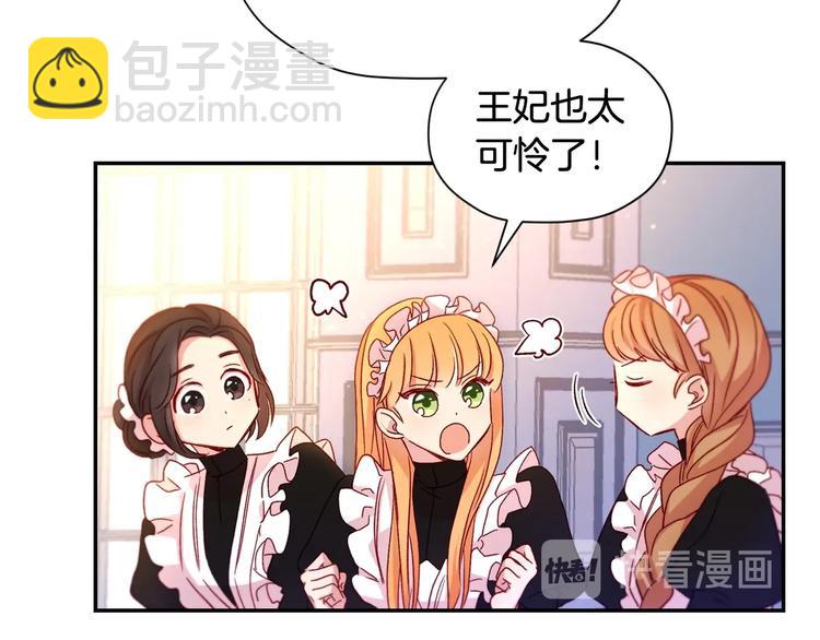 🍱侍女只想活下去 第2话 国王当众和美男秀恩爱 第46页