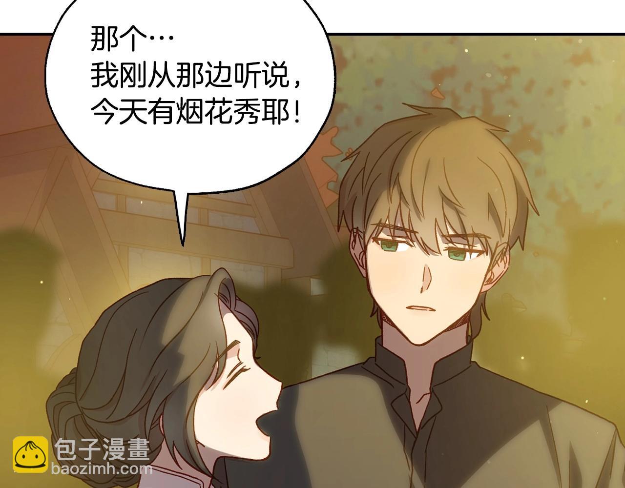 🍱侍女只想活下去 第22话 寒酸、劣质的爱 第35页
