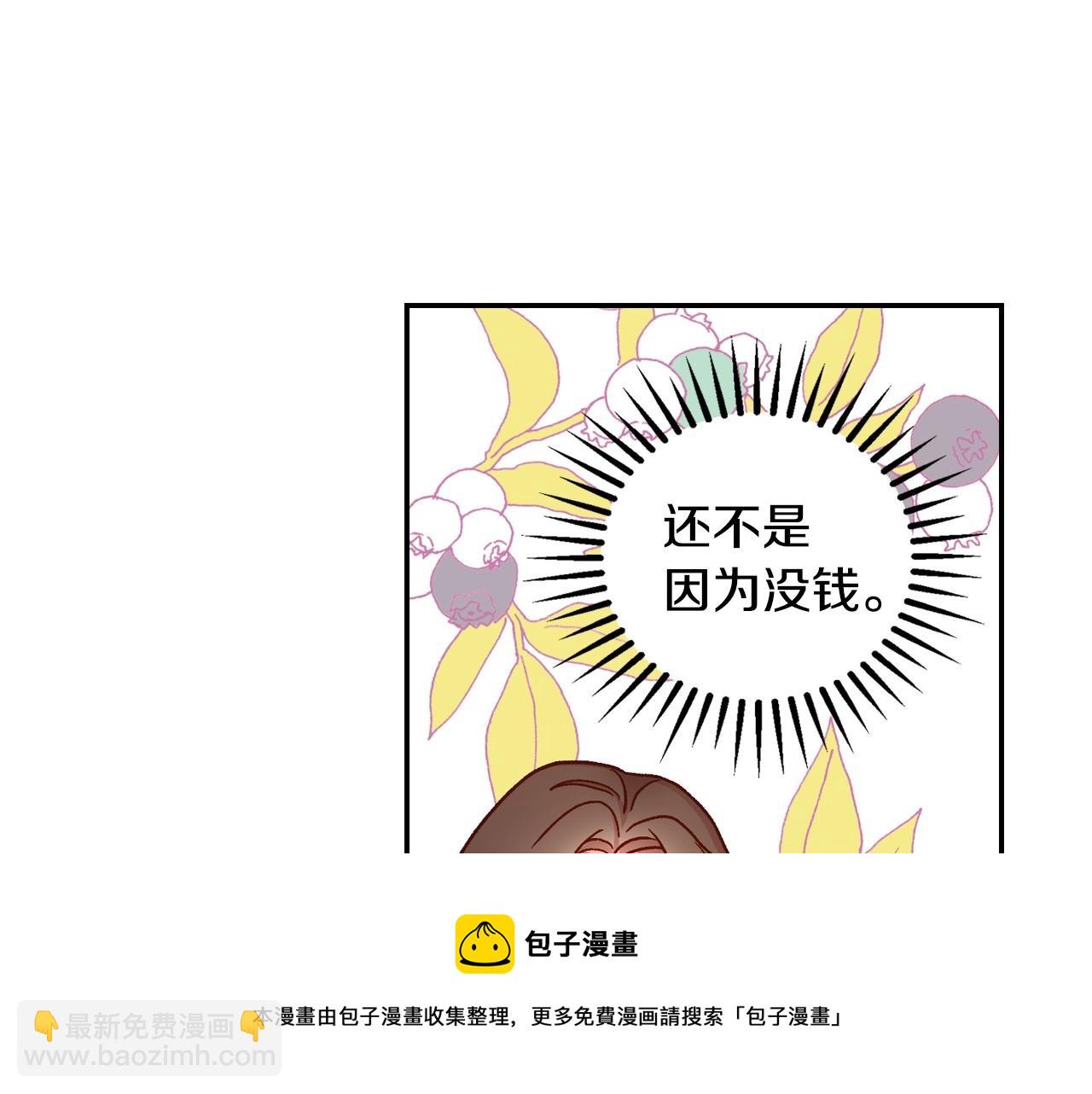 🍱侍女只想活下去 第22话 寒酸、劣质的爱 第50页