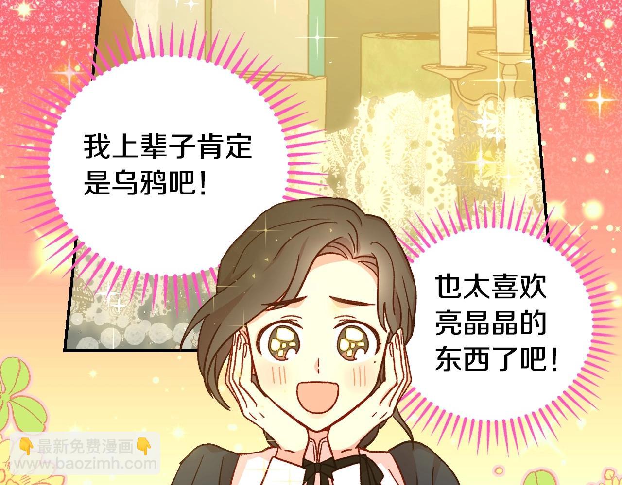 🍱侍女只想活下去 第22话 寒酸、劣质的爱 第6页