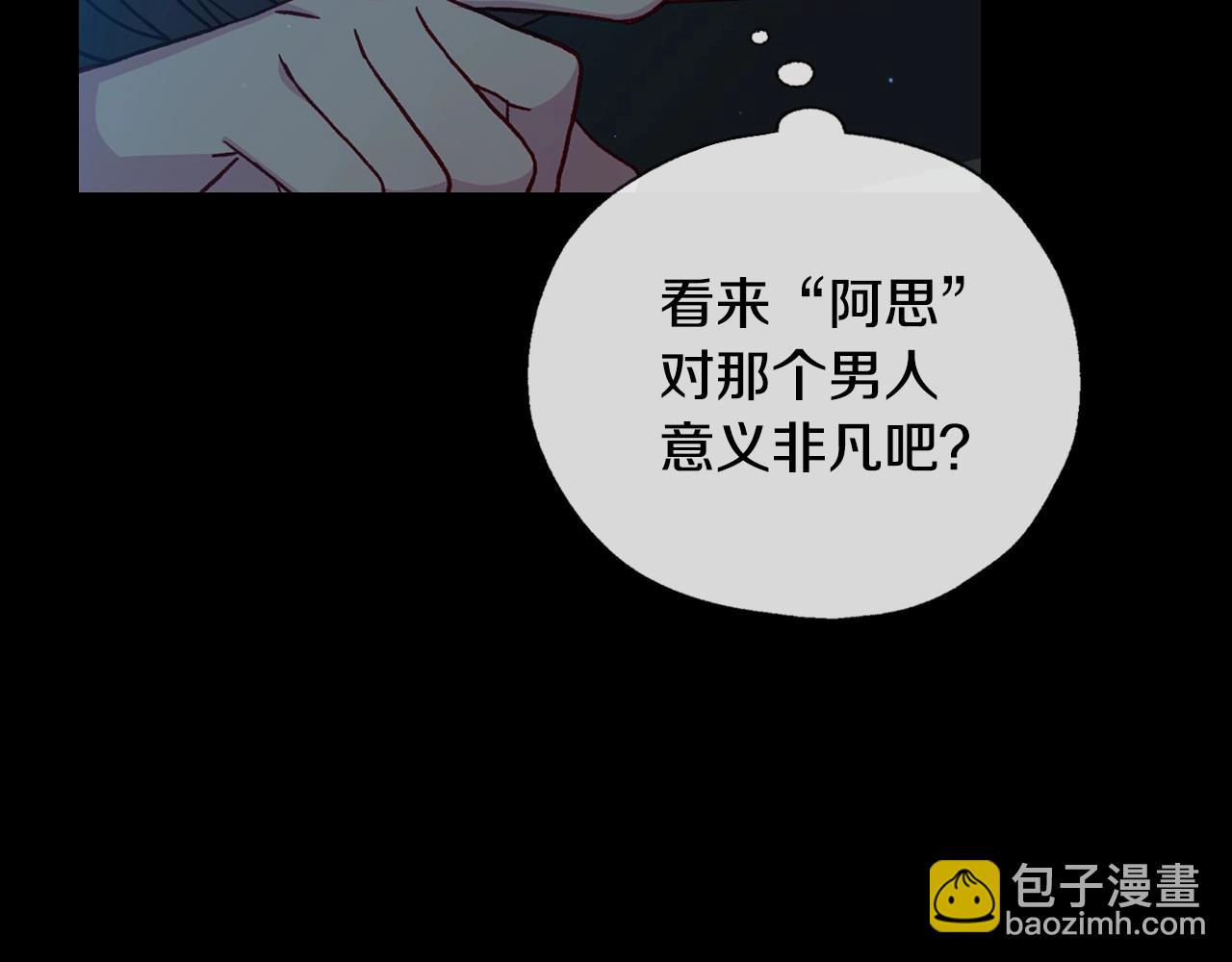 🍱侍女只想活下去 第24话 你是我的遗物 第10页