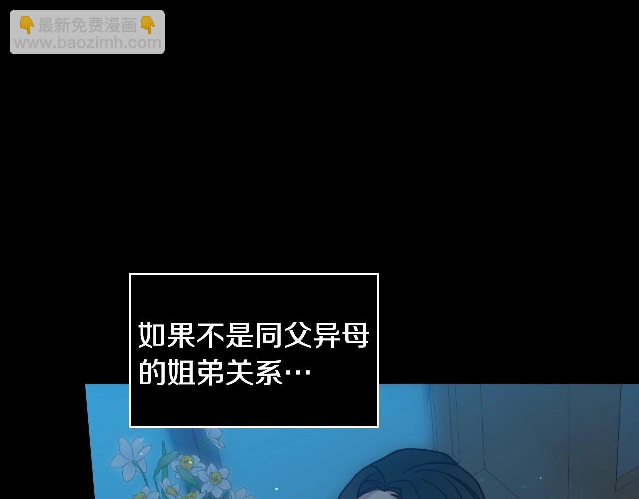 🍱侍女只想活下去 第24话 你是我的遗物 第11页