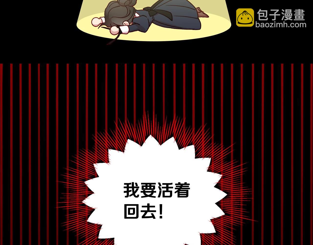 🍱侍女只想活下去 第24话 你是我的遗物 第24页