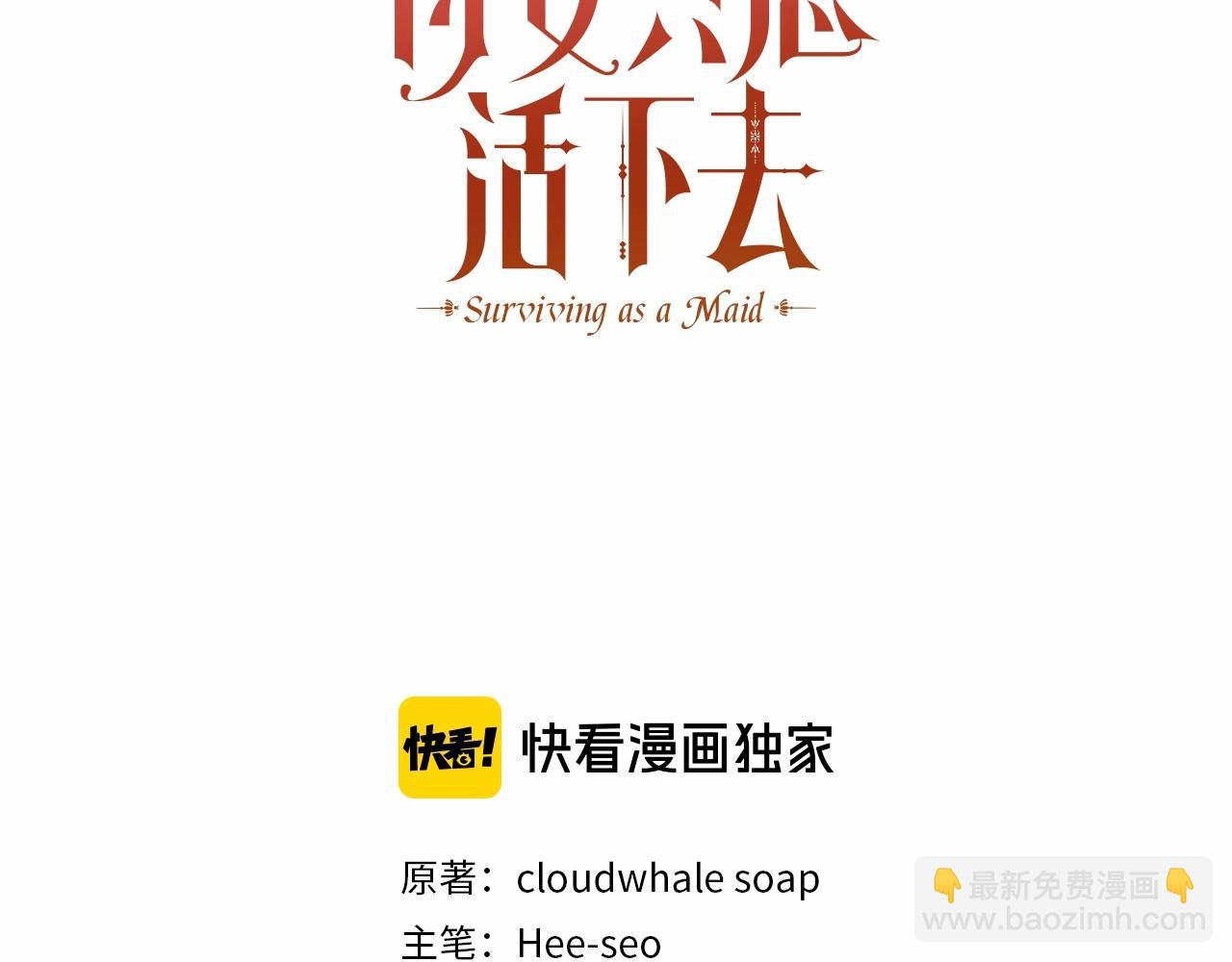 🍱侍女只想活下去 第24话 你是我的遗物 第3页