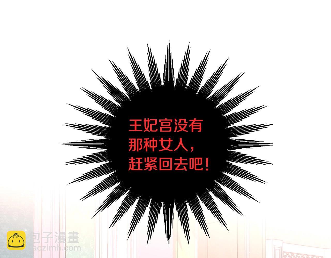 🍱侍女只想活下去 第24话 你是我的遗物 第36页