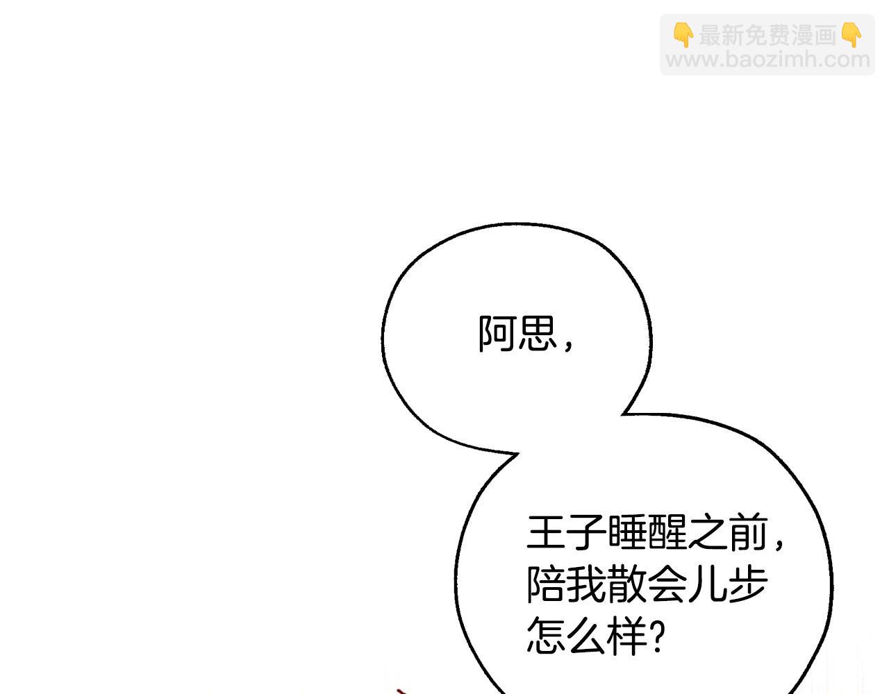 🍱侍女只想活下去 第24话 你是我的遗物 第41页