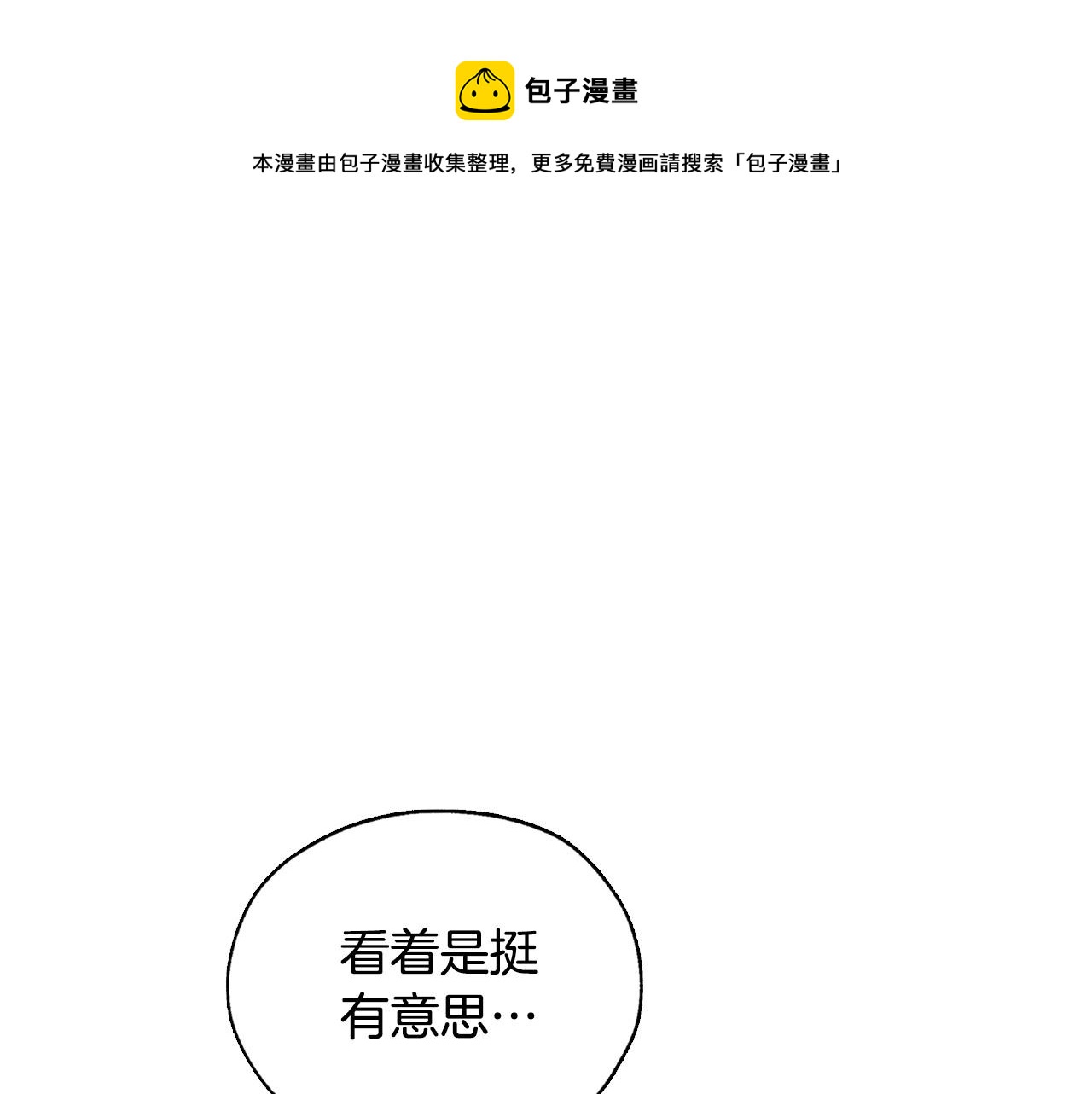 🍱侍女只想活下去 第26话 绅士吻手礼 第1页