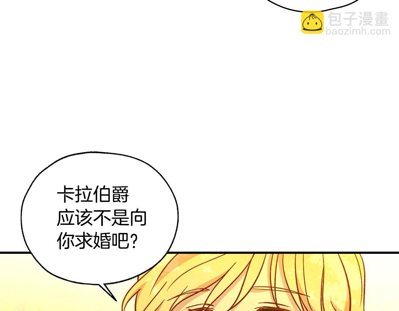 🍱侍女只想活下去 第26话 绅士吻手礼 第14页