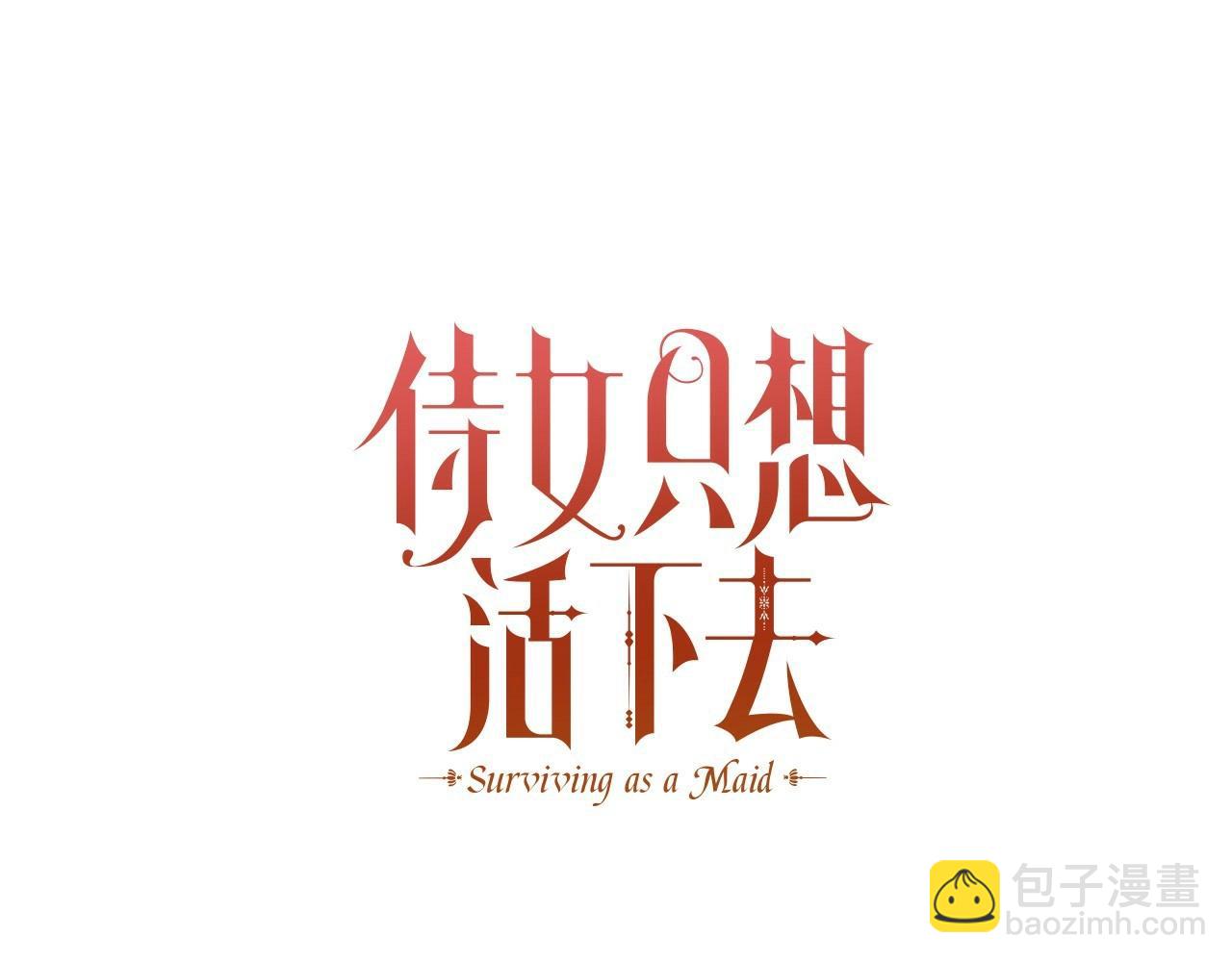 🍱侍女只想活下去 第26话 绅士吻手礼 第24页