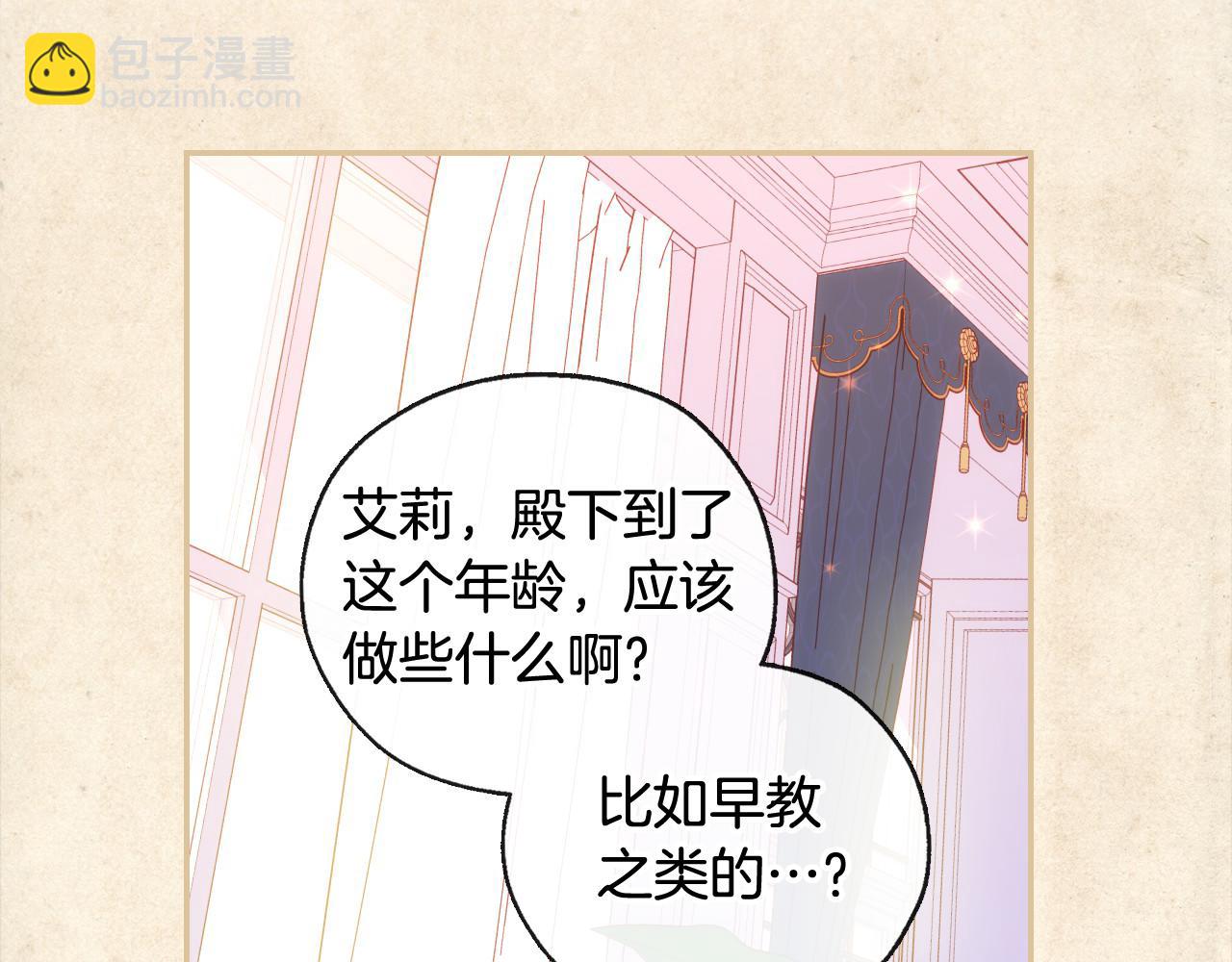 🍱侍女只想活下去 第26话 绅士吻手礼 第44页