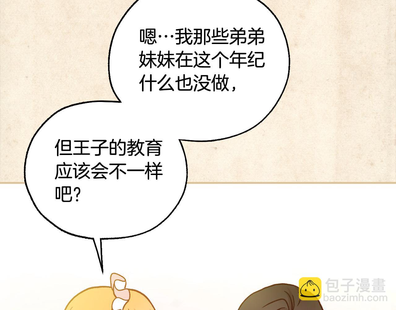 🍱侍女只想活下去 第26话 绅士吻手礼 第46页