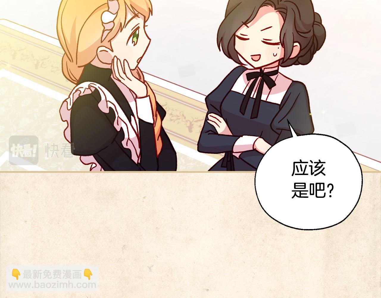 🍱侍女只想活下去 第26话 绅士吻手礼 第47页