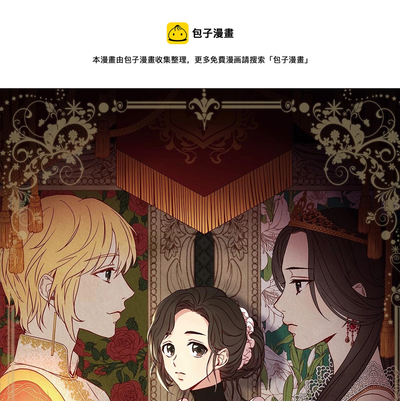 🍱侍女只想活下去 第28话 守住秘密 第1页