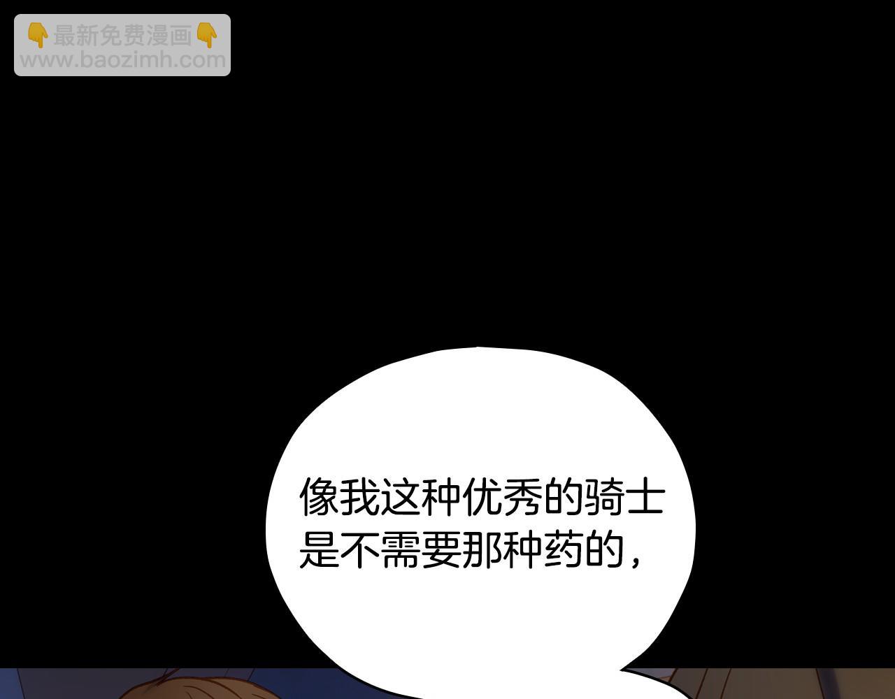 🍱侍女只想活下去 第28话 守住秘密 第11页