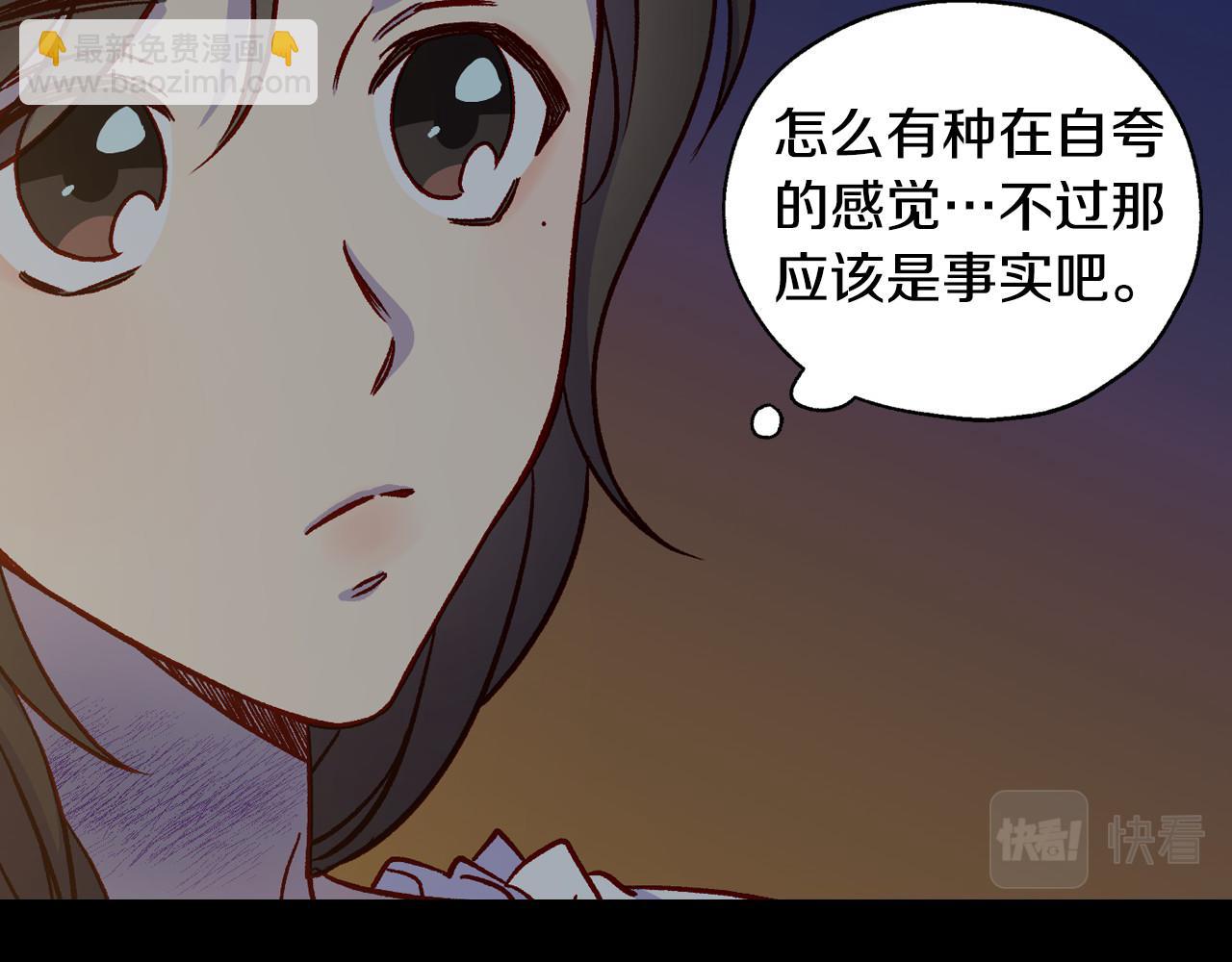🍱侍女只想活下去 第28话 守住秘密 第16页