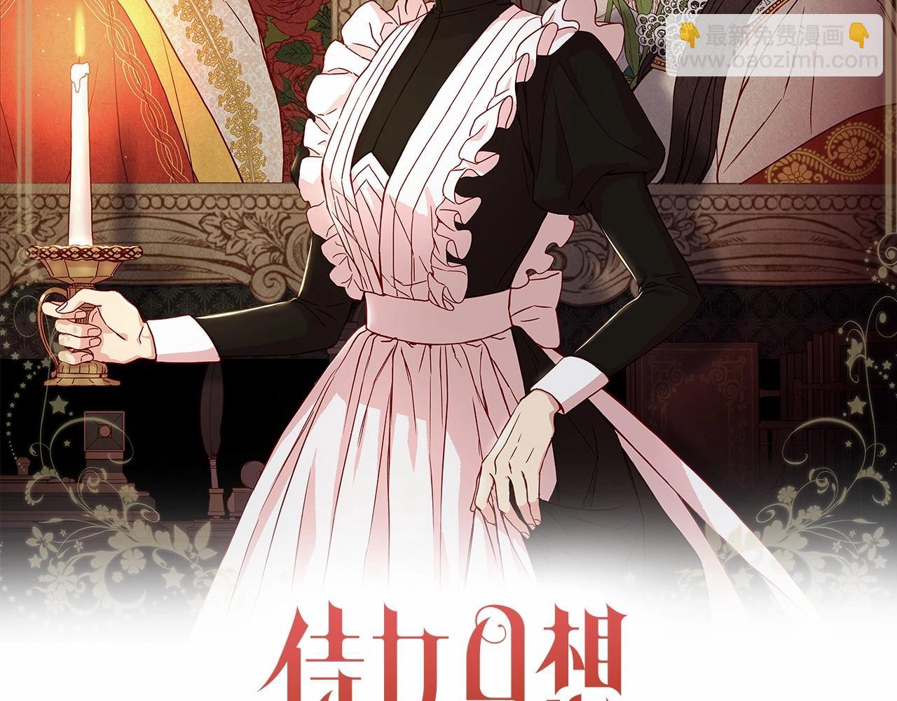 🍱侍女只想活下去 第28话 守住秘密 第2页
