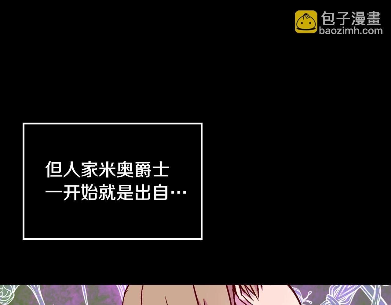🍱侍女只想活下去 第28话 守住秘密 第20页