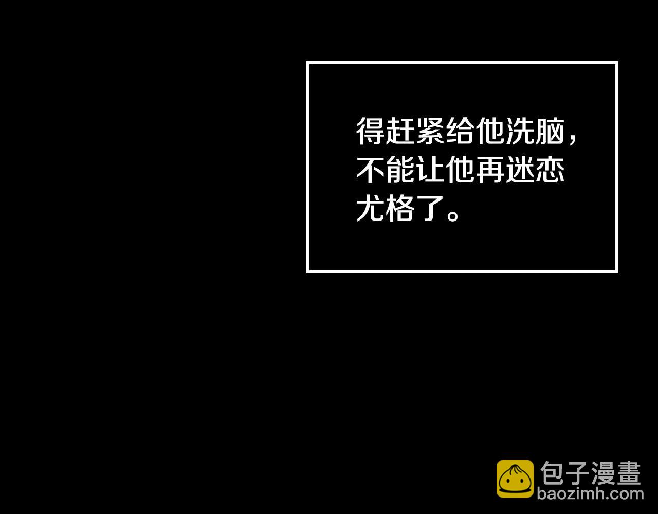 🍱侍女只想活下去 第28话 守住秘密 第30页