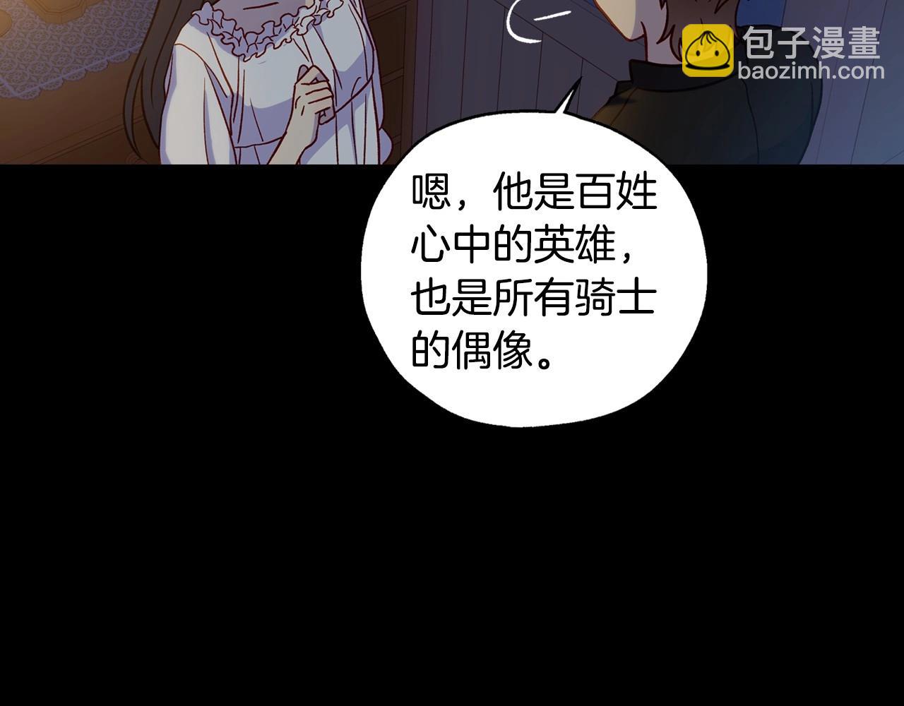 🍱侍女只想活下去 第28话 守住秘密 第32页