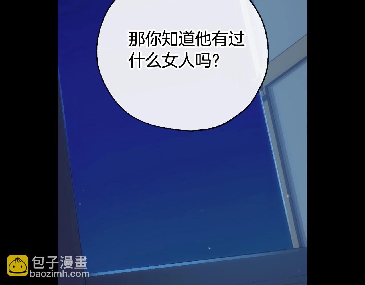 🍱侍女只想活下去 第28话 守住秘密 第35页