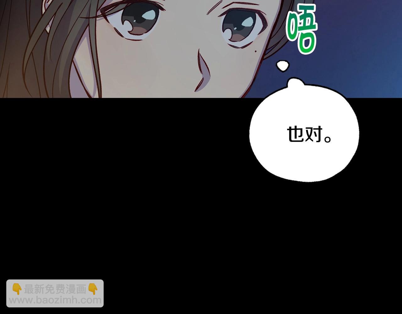 🍱侍女只想活下去 第28话 守住秘密 第39页