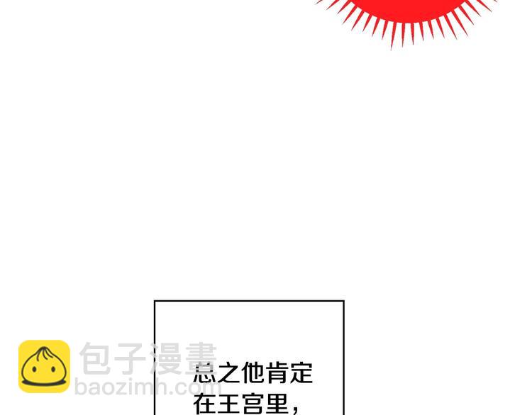 🍱侍女只想活下去 第30话 王妃还有姐妹？ 第18页