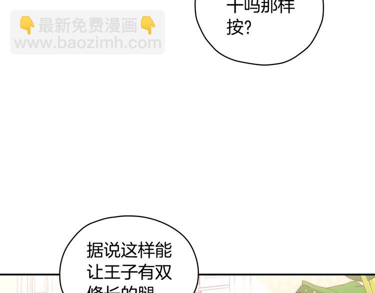 🍱侍女只想活下去 第30话 王妃还有姐妹？ 第29页