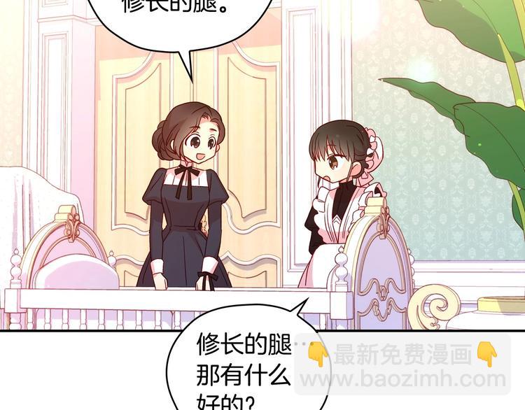 🍱侍女只想活下去 第30话 王妃还有姐妹？ 第30页