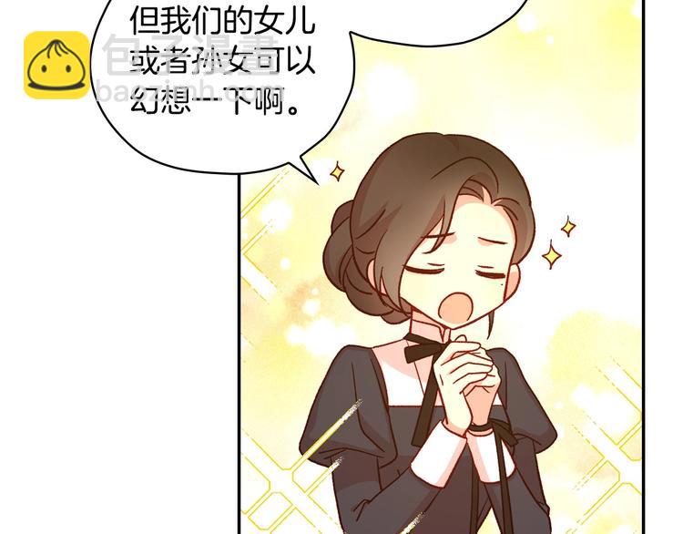 🍱侍女只想活下去 第30话 王妃还有姐妹？ 第36页