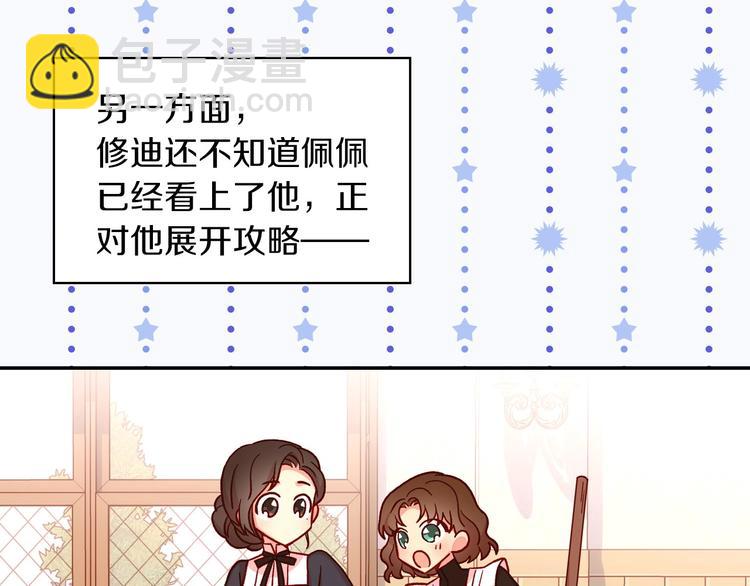 🍱侍女只想活下去 第32话 房间主人 第16页