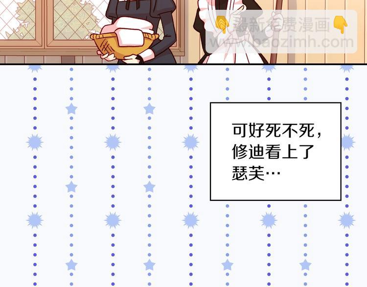 🍱侍女只想活下去 第32话 房间主人 第17页