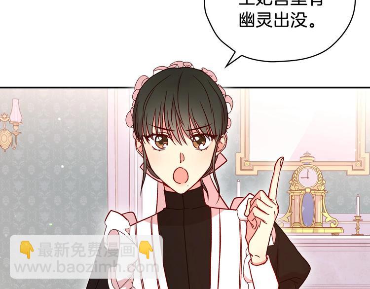 🍱侍女只想活下去 第32话 房间主人 第25页