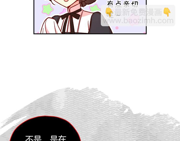 🍱侍女只想活下去 第32话 房间主人 第30页