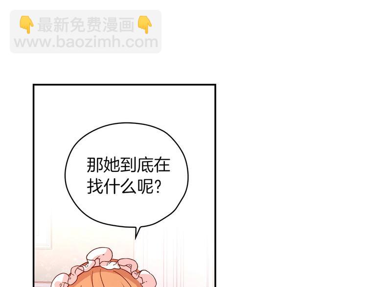 🍱侍女只想活下去 第32话 房间主人 第33页