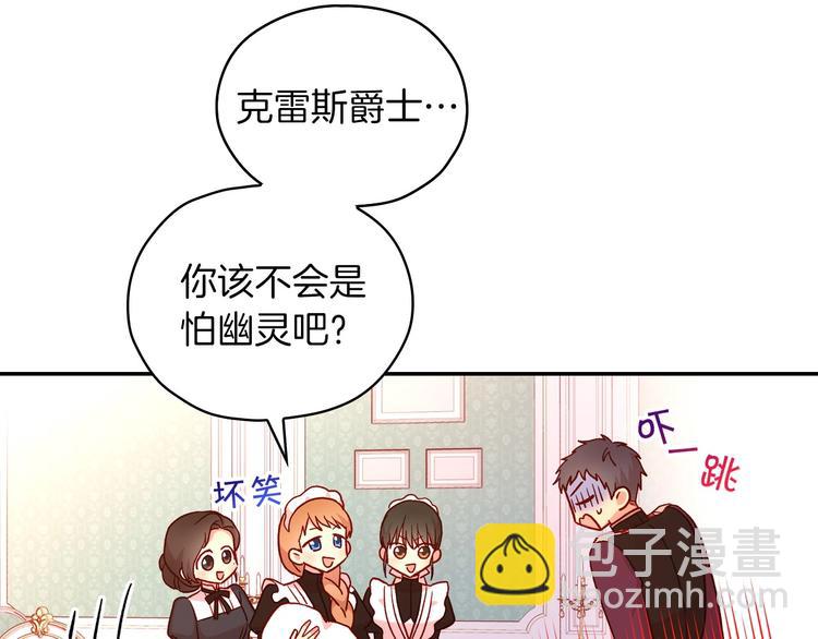 🍱侍女只想活下去 第32话 房间主人 第40页