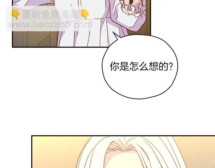 🍱侍女只想活下去 第32话 房间主人 第44页